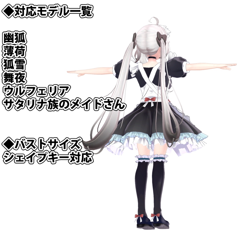 【メイド服 MaidCostume】VRChat用素材