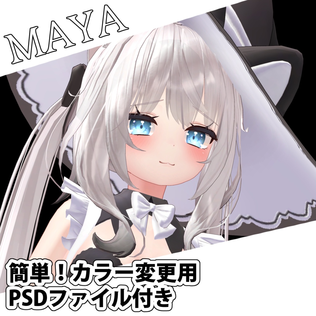 【CLEAR EYE TEXTURE】VRChat用素材【舞夜(MAYA)専用】