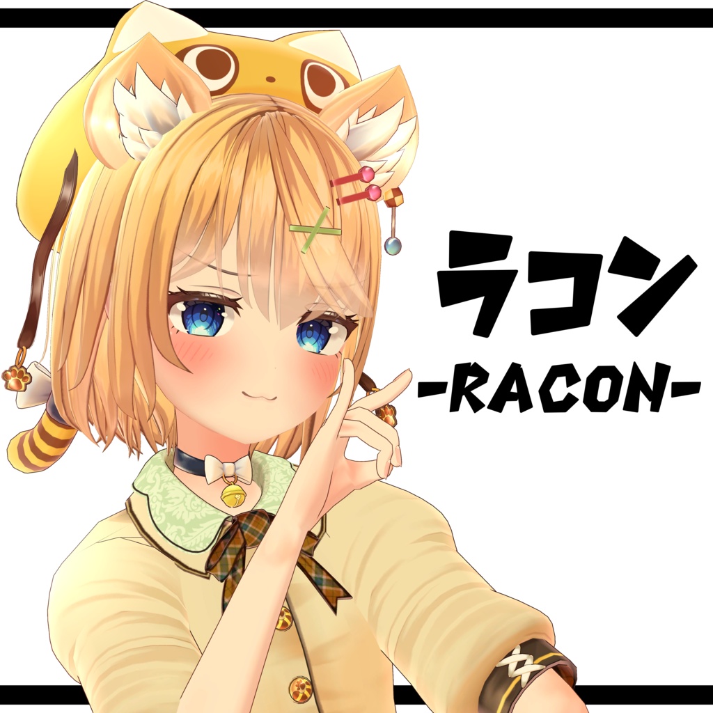 オリジナル3Dモデル『ラコン』(RACON)【PhysBone対応】