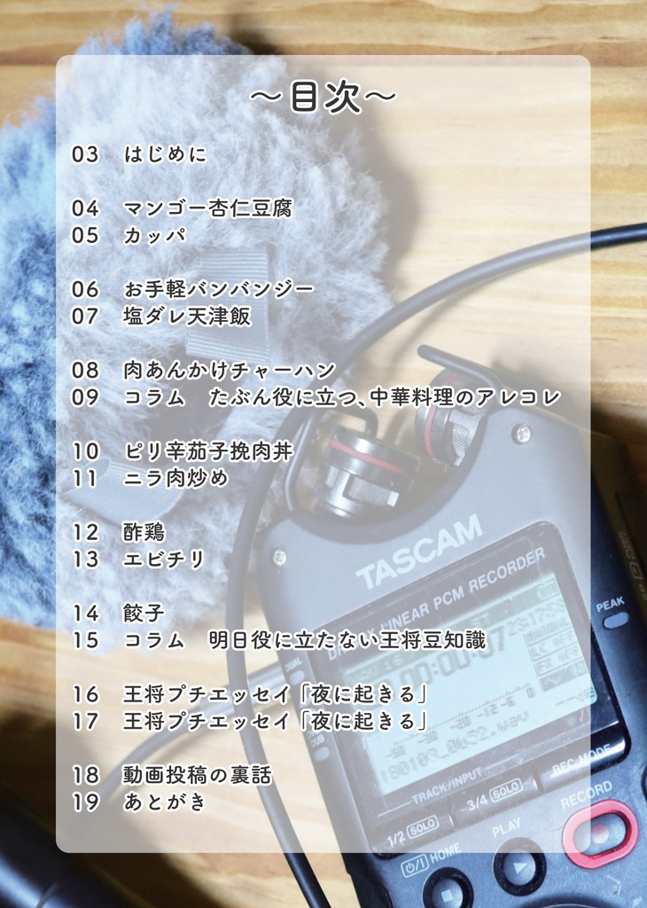 GABAから学ぶ!シャルの中華レシピ本!(紙の同人誌)