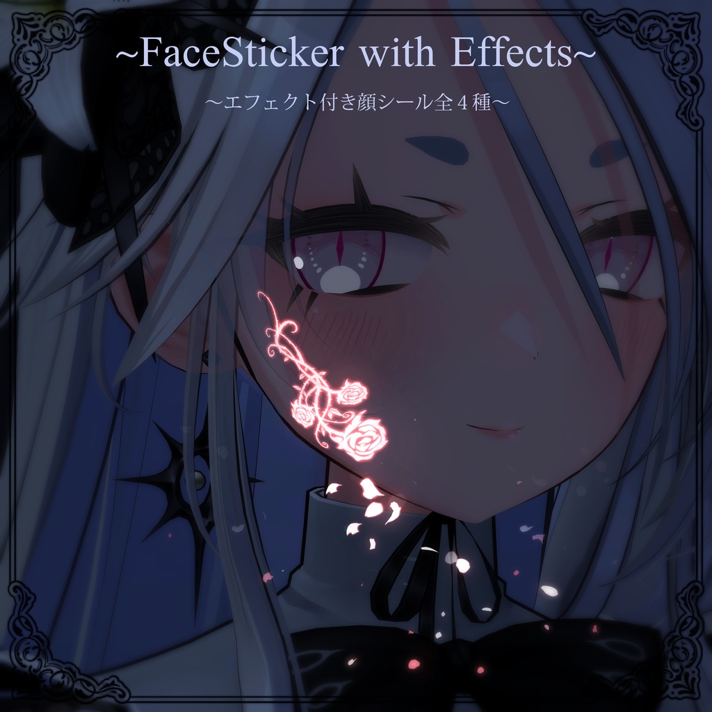 エフェクト付き顔シール(FaceSticker with Effects)