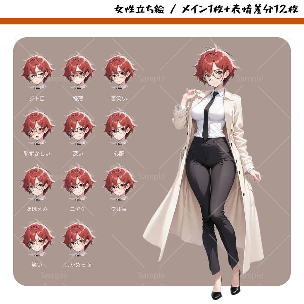 立ち絵素材#001 - スーツ女性 コート 眼鏡