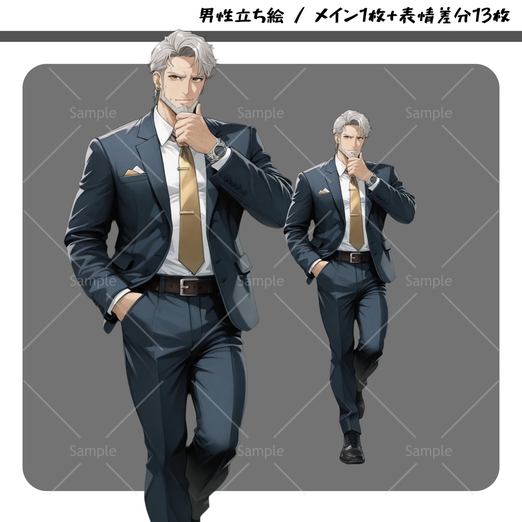 立ち絵素材#005 - スーツ ダンディ 男性