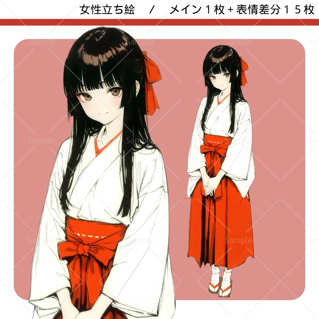 立ち絵素材#011 - 巫女 女性