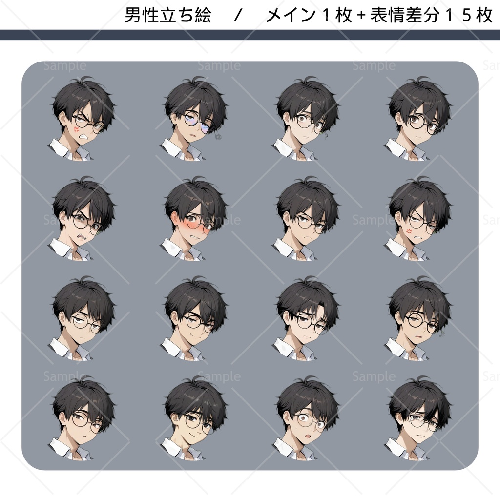 立ち絵素材#018 - 図書委員 学生 男性