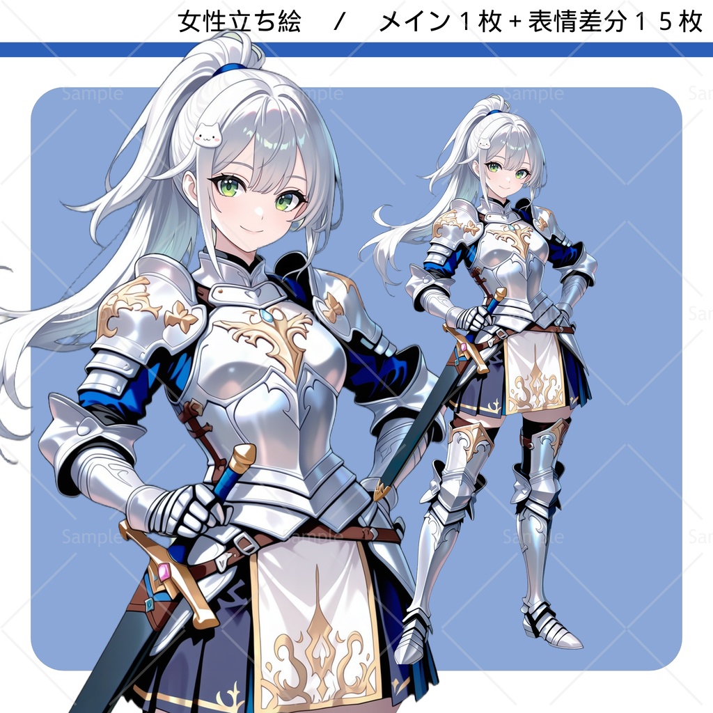 立ち絵素材#036 - 騎士 女性