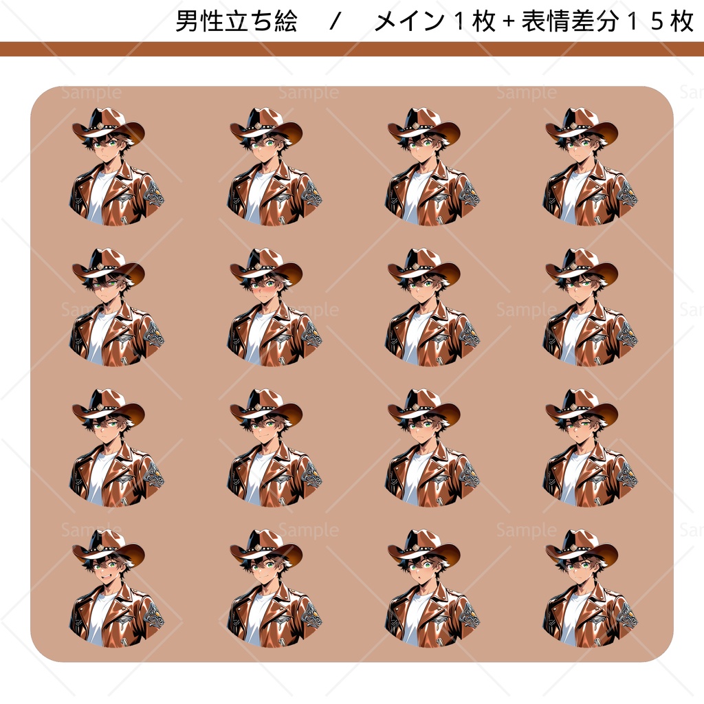 立ち絵素材#058 - カウボーイ 男性