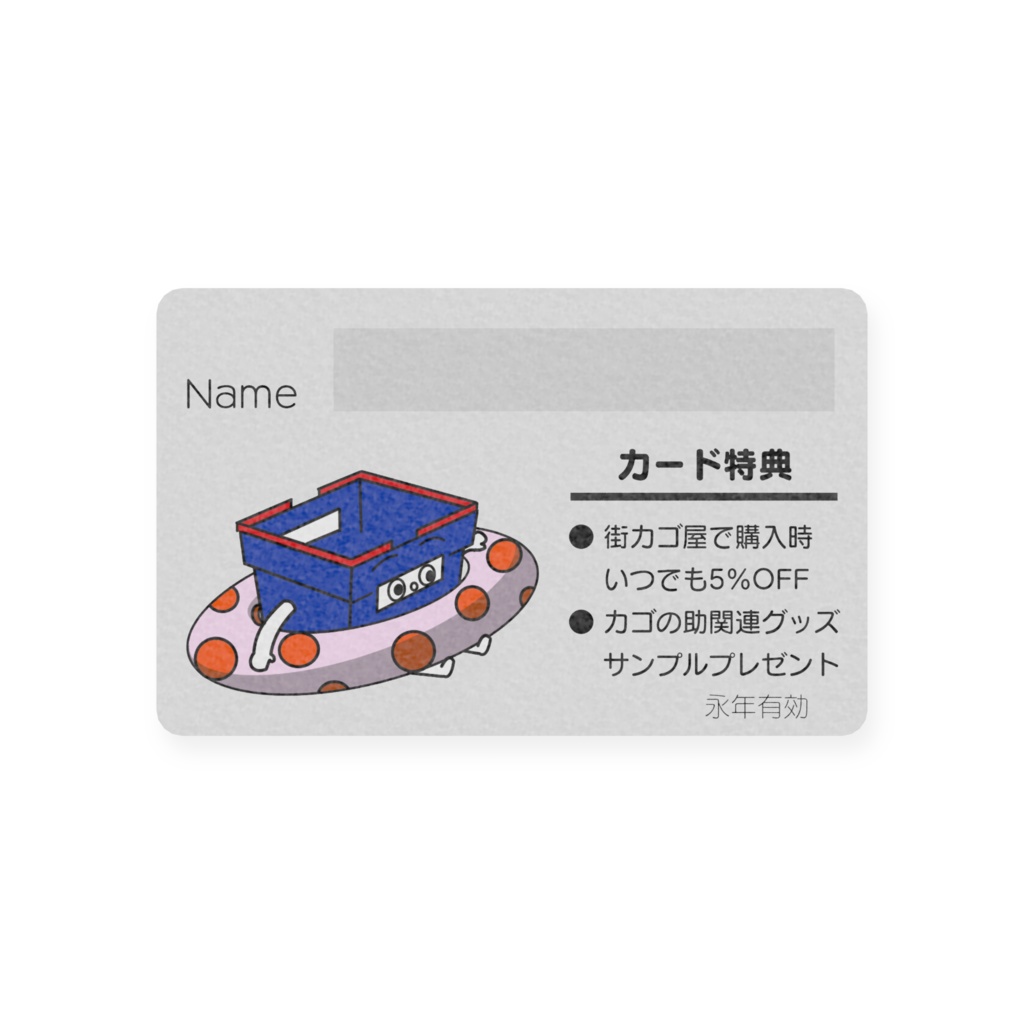 街カゴ屋ONLINE FAN CARD