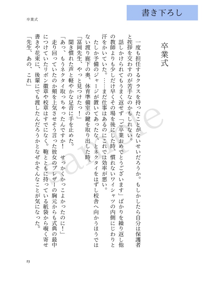 【夢小説】わたしのすきなひと