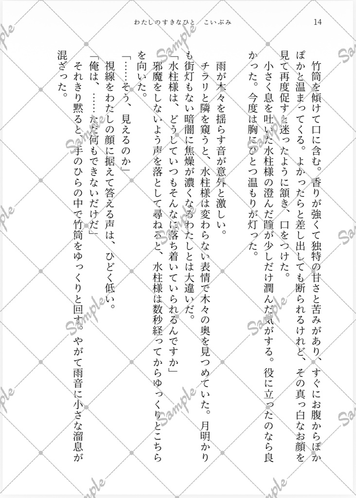 わたしのすきなひと 〜こいぶみ〜
