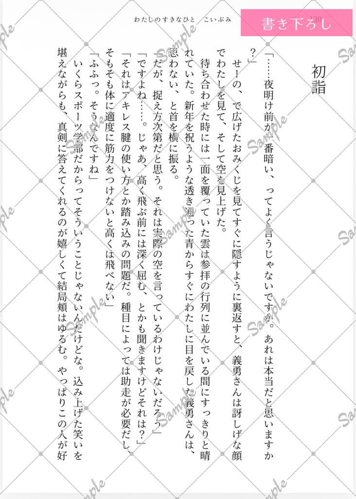 わたしのすきなひと 〜こいぶみ〜