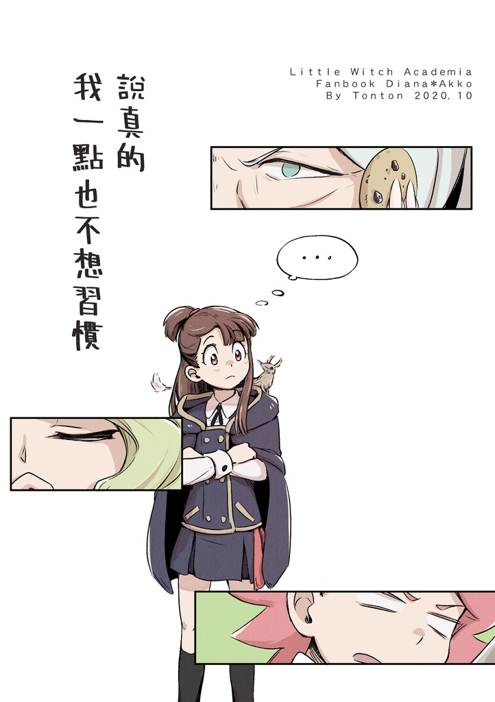 中文DL版 [說真的我一點也不想習慣]