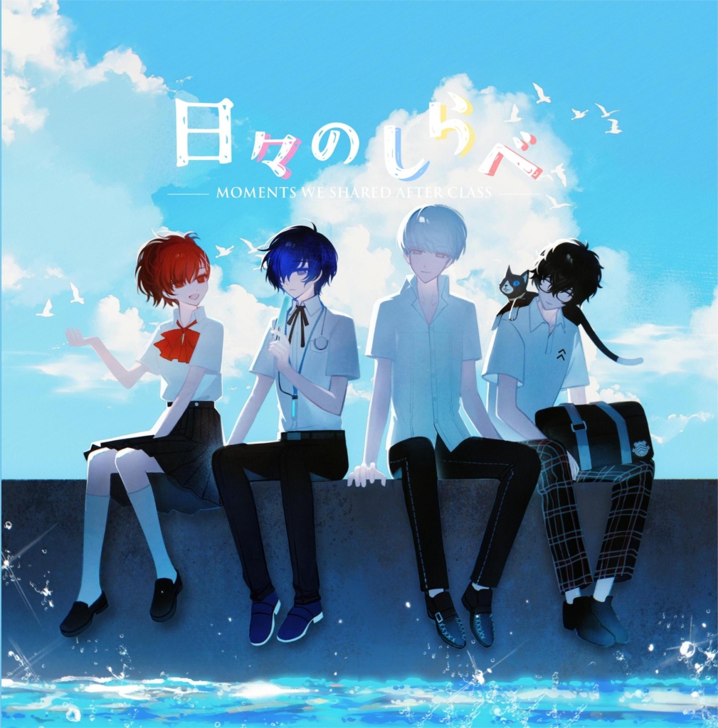 「日々のしらべ」