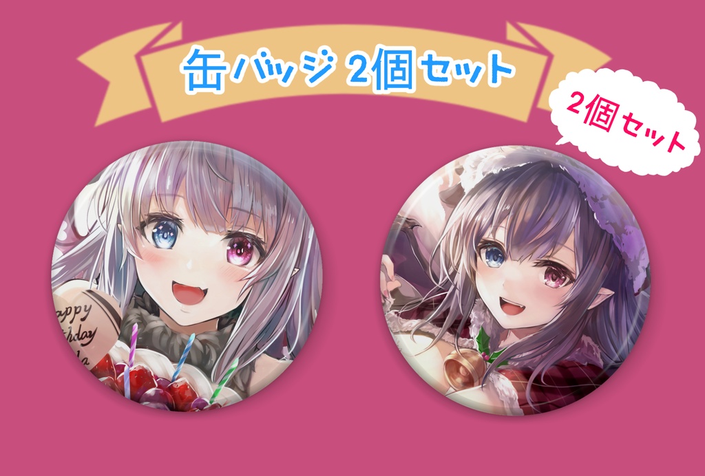 【Aセット】かんばっぢ！【57mm】