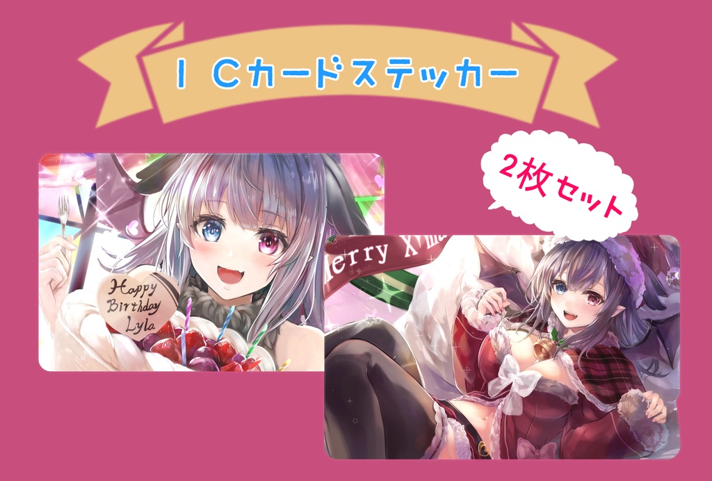 ICかーどすてっかー