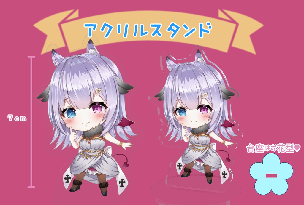 あくすた！【7cm】