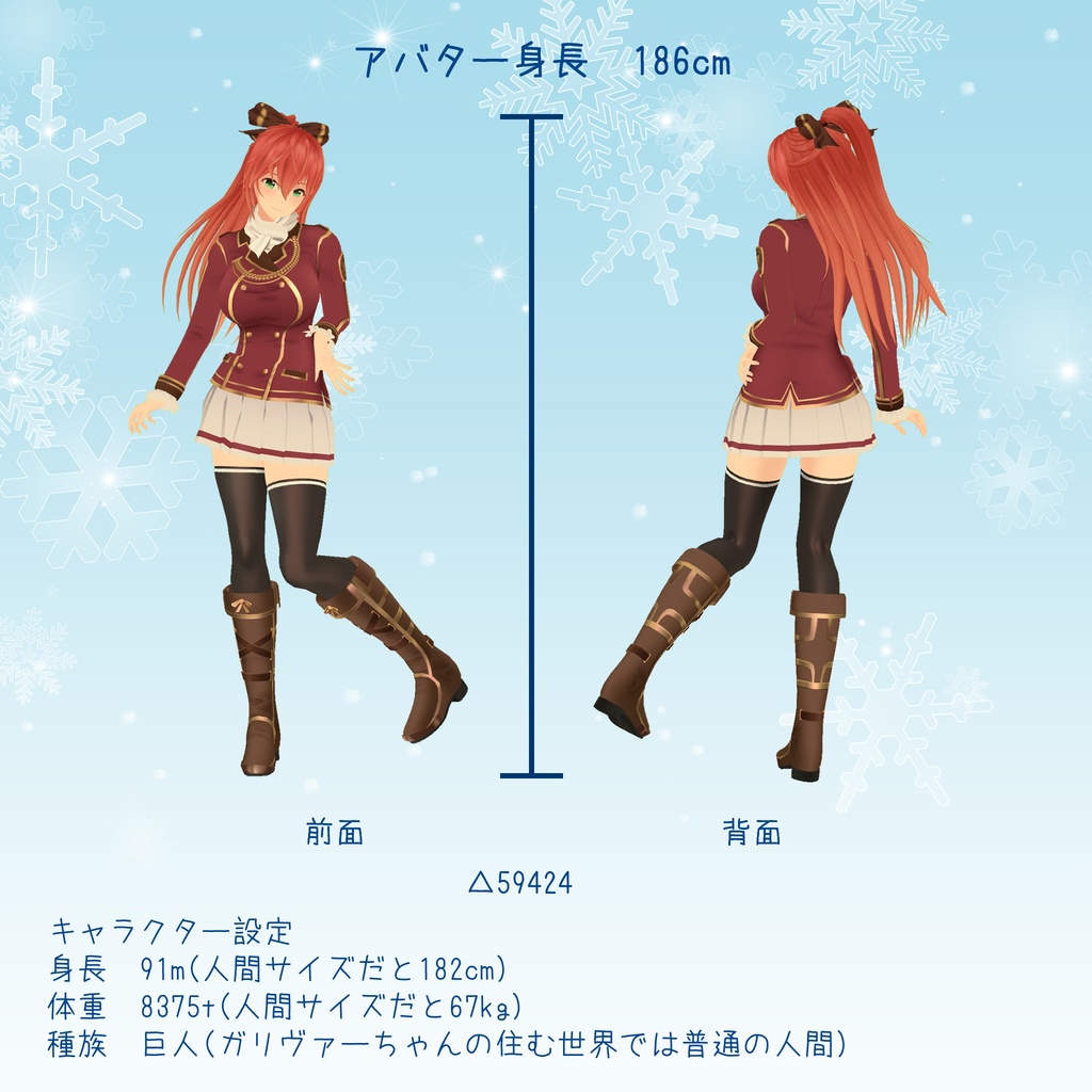 VRC向けアバター「ガリヴァーちゃん」