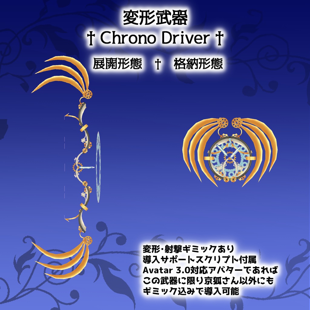 「京狐」さん専用着せ替え衣装&変形武器セット †Chronicle Observer†