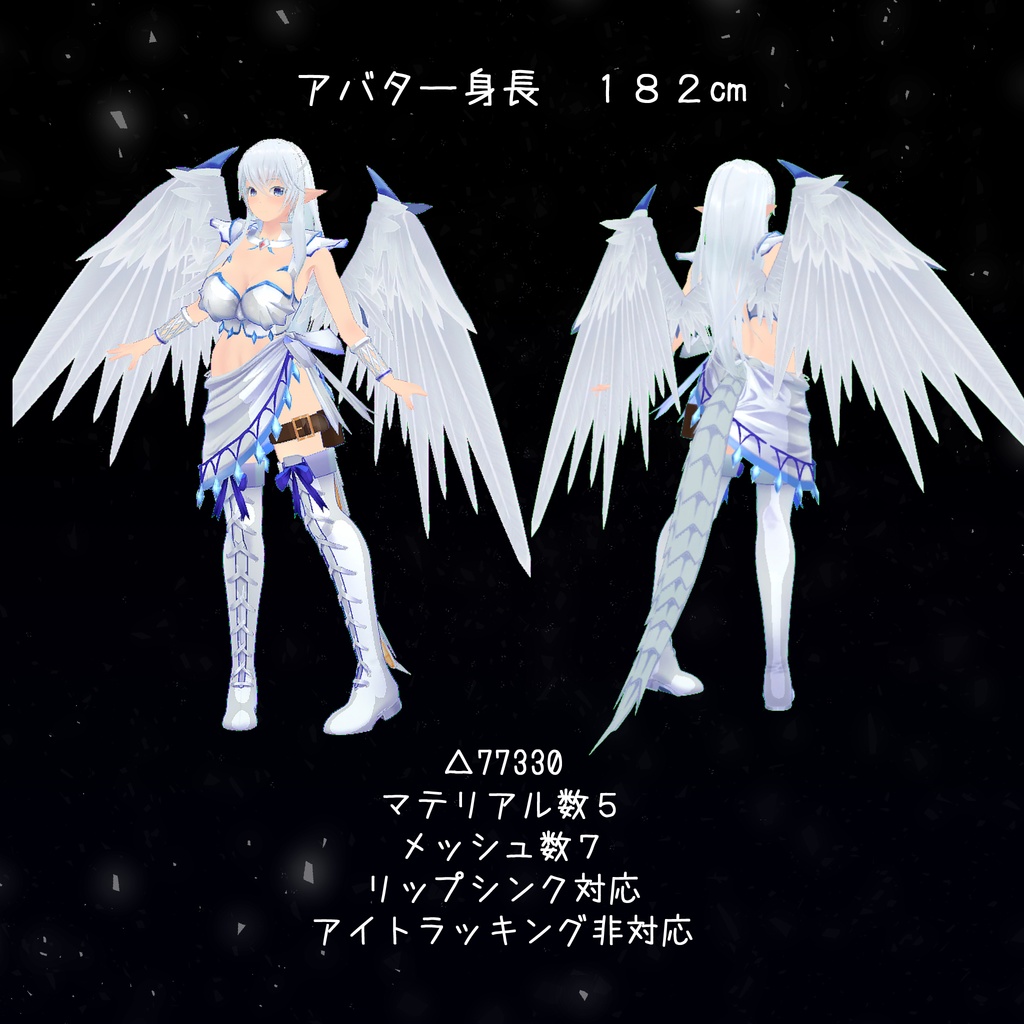 VRC向けアバター「白龍のクレア」