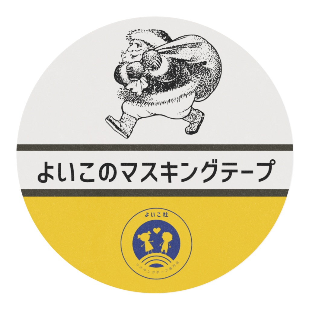 モノクロ 手描き風サンタさんのマスキングテープ