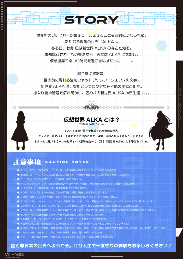 【オンライン謎解き】新世界ALKAからの脱出【C100】