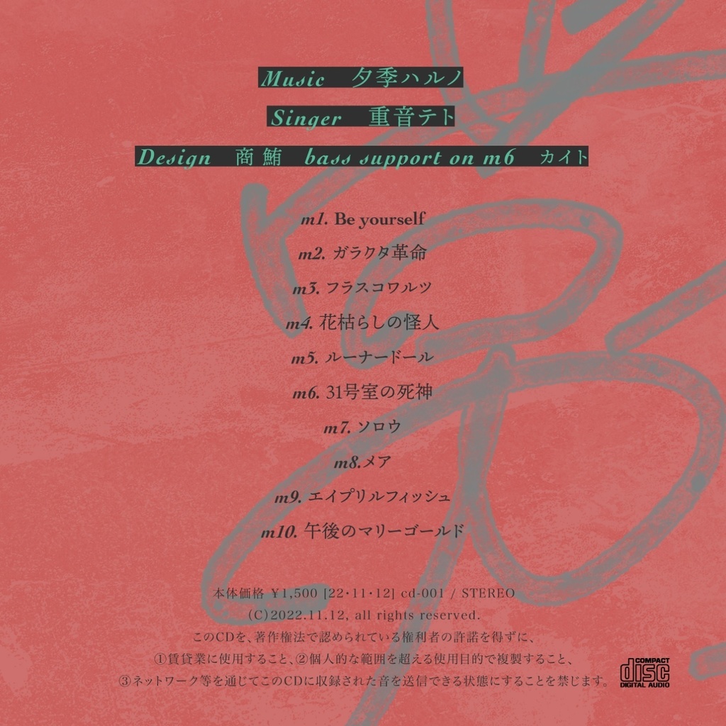 夕季ハルノ1st Album with 重音テト『常春のプレリュード』