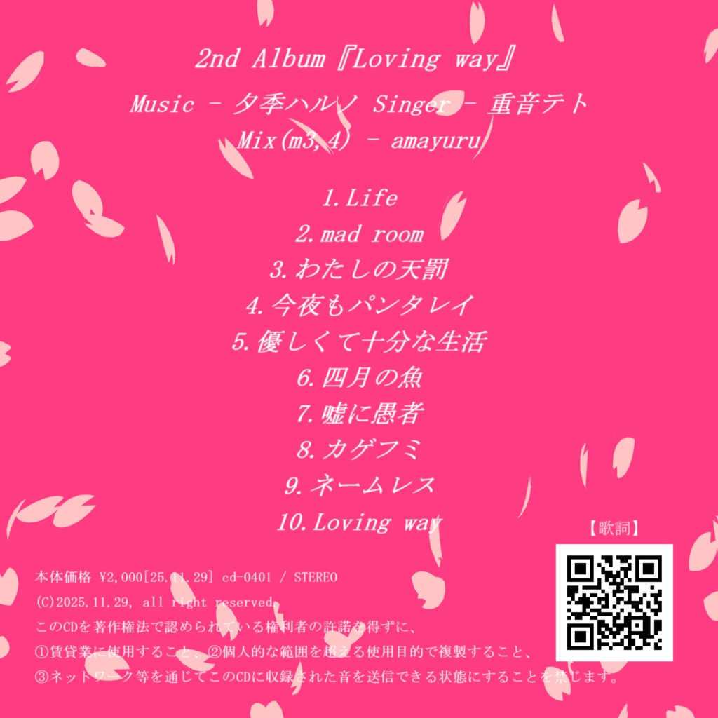 夕季ハルノ 2nd Album 『Loving way』feat.重音テト