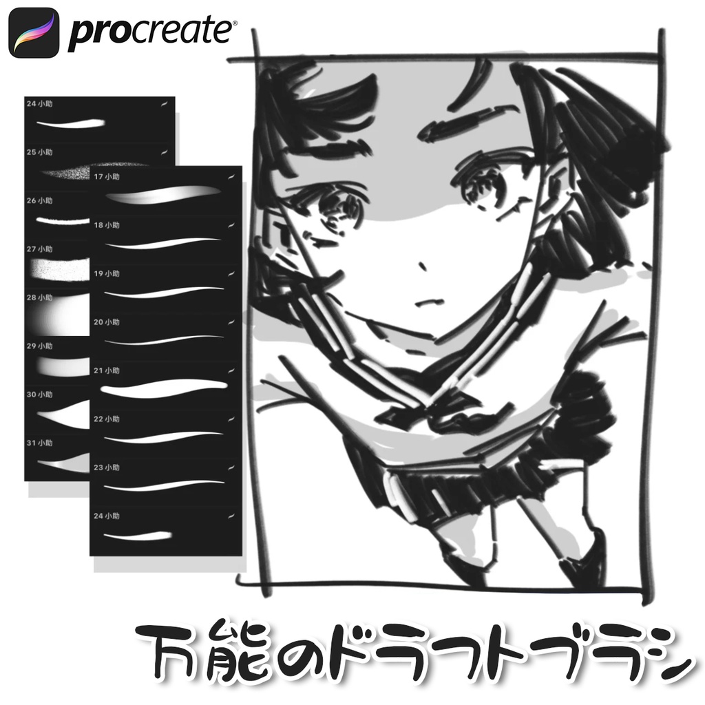 45種類の万能のドラフトブラシ【Procreate用】