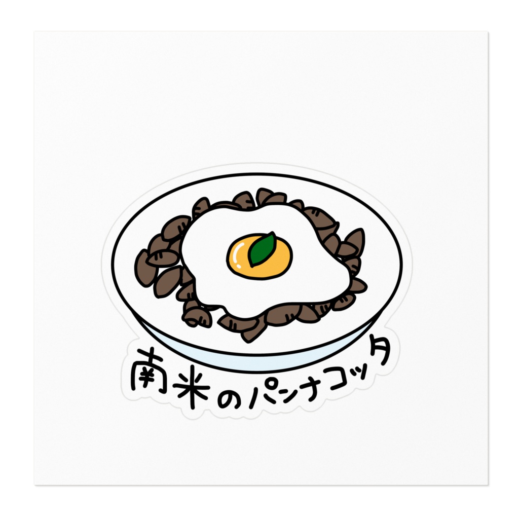 #さつまインター ステッカー(南米のパンナコッタver)