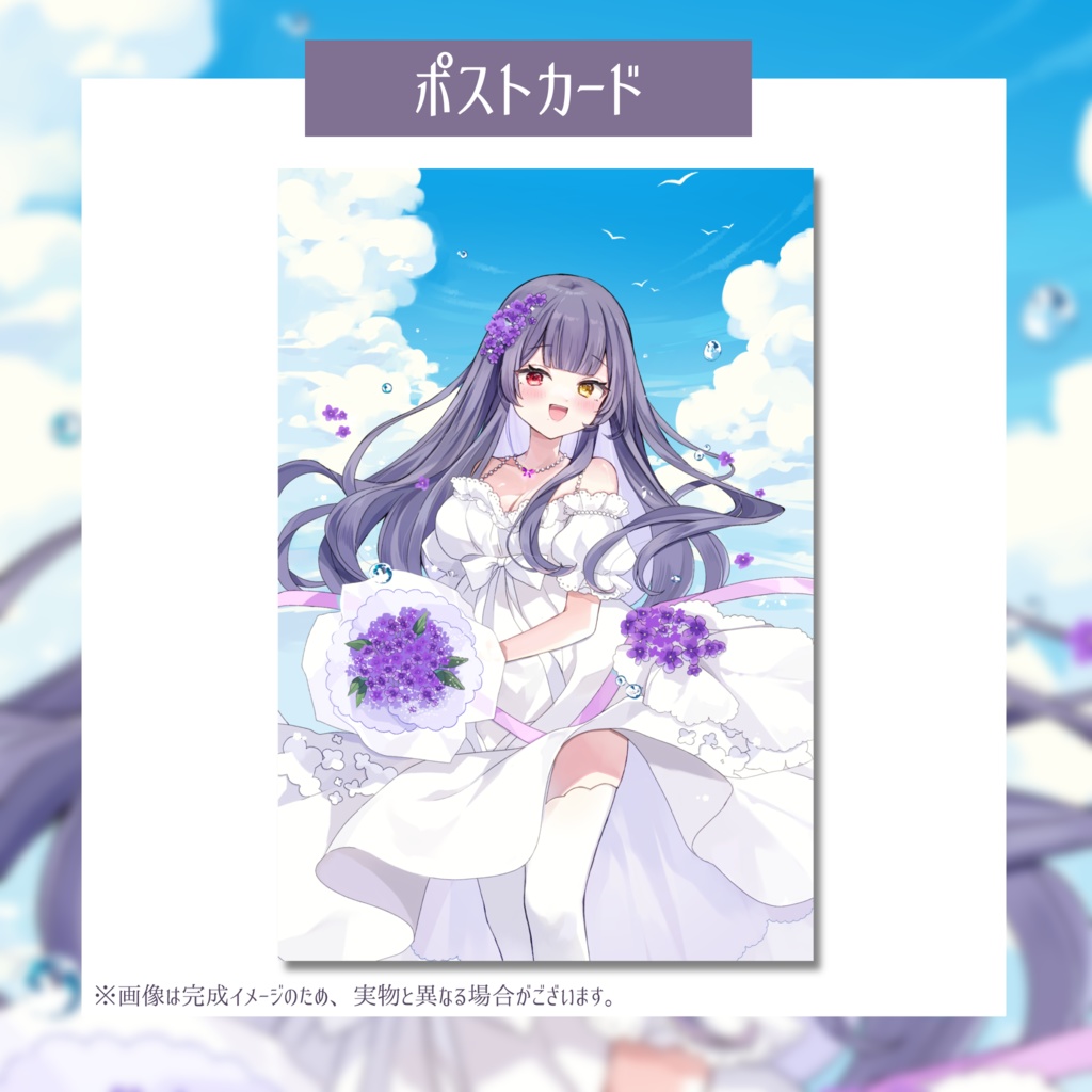 紫霞ゆいな生誕祭記念グッズ(コンプリートセット・タペストリー)