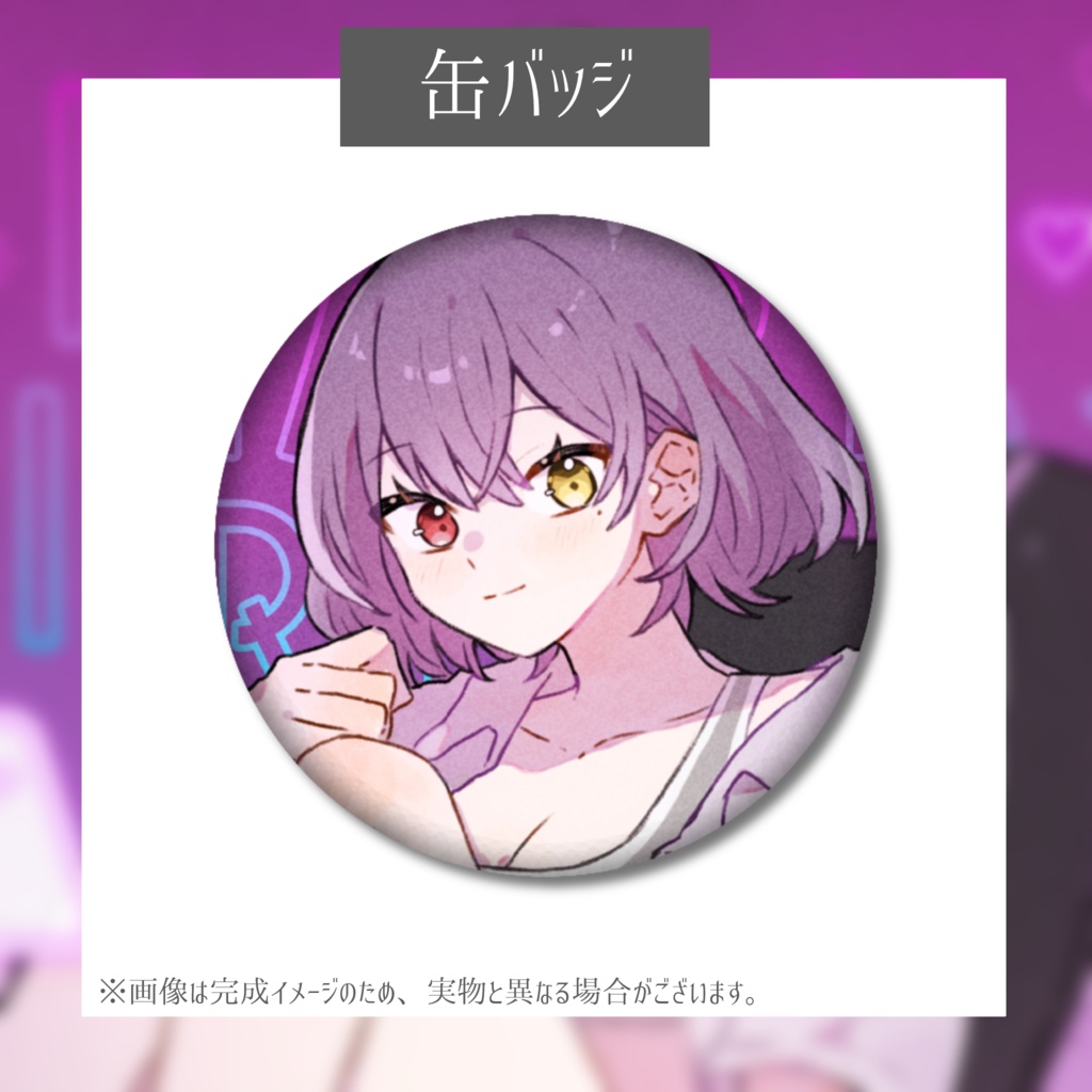 紫霞あいな生誕祭記念グッズ