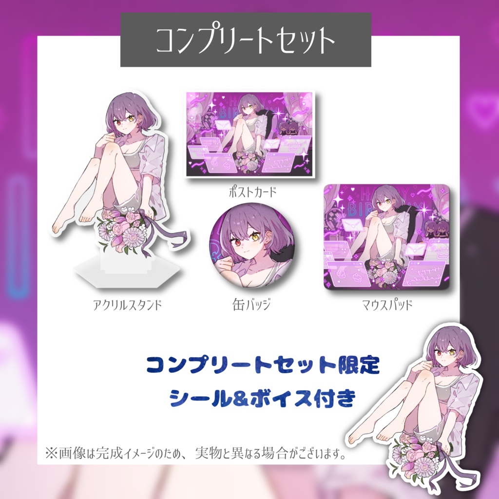 紫霞あいな生誕祭記念グッズ