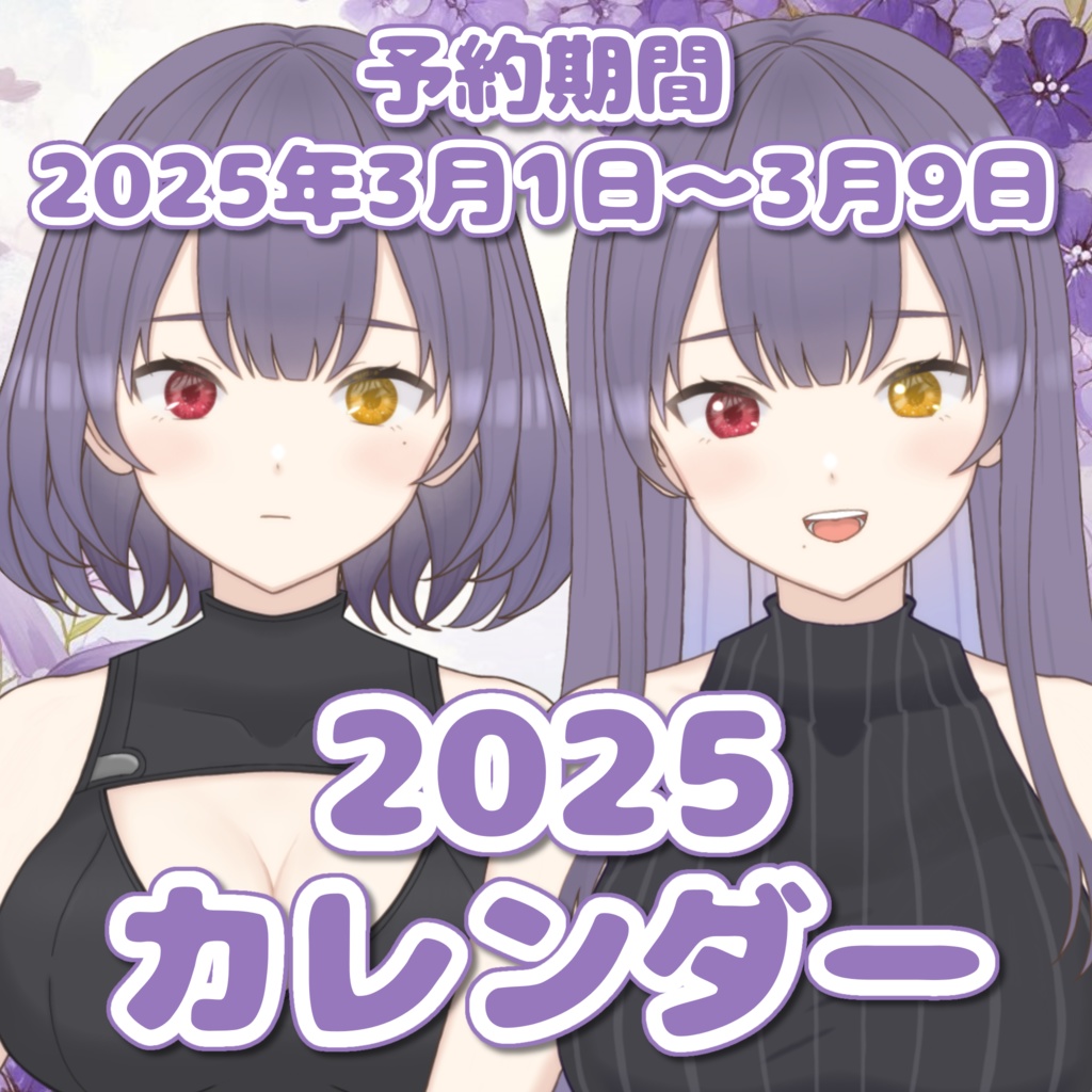 Violet Haze 2025.04-2026.03 卓上カレンダー