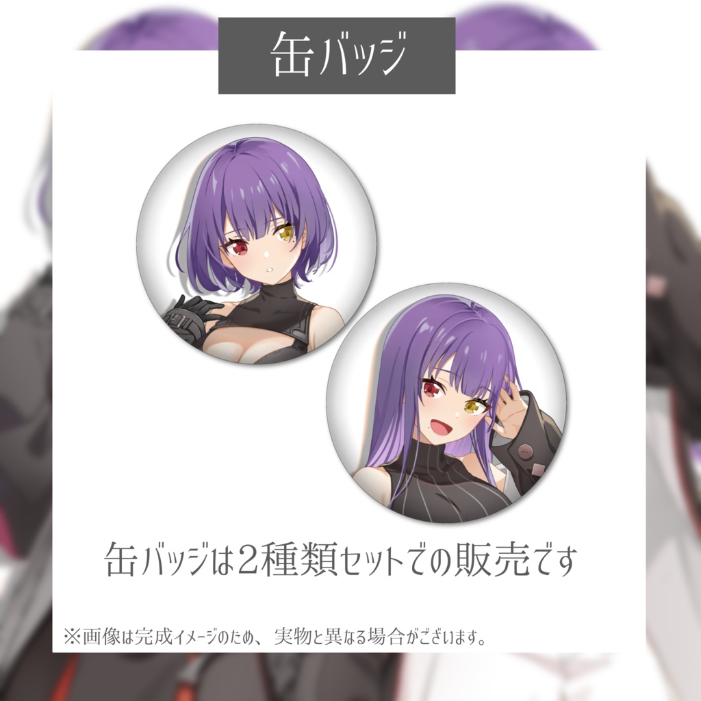 Violet Haze1周年記念グッズ~新キービジュアルver.~