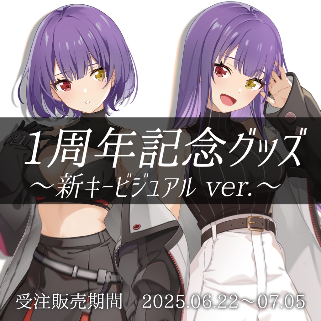 Violet Haze1周年記念グッズ~新キービジュアルver.~