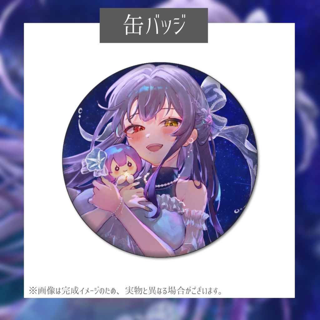 紫霞ゆいな生誕祭記念グッズ2025