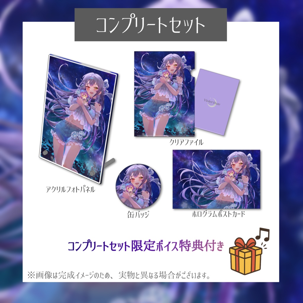 紫霞ゆいな生誕祭記念グッズ2025