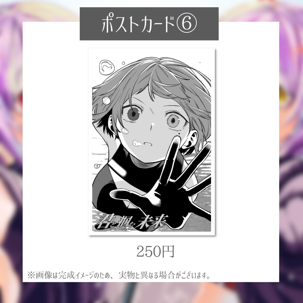 1st Original Song『君と掴む未来』リリース記念グッズ