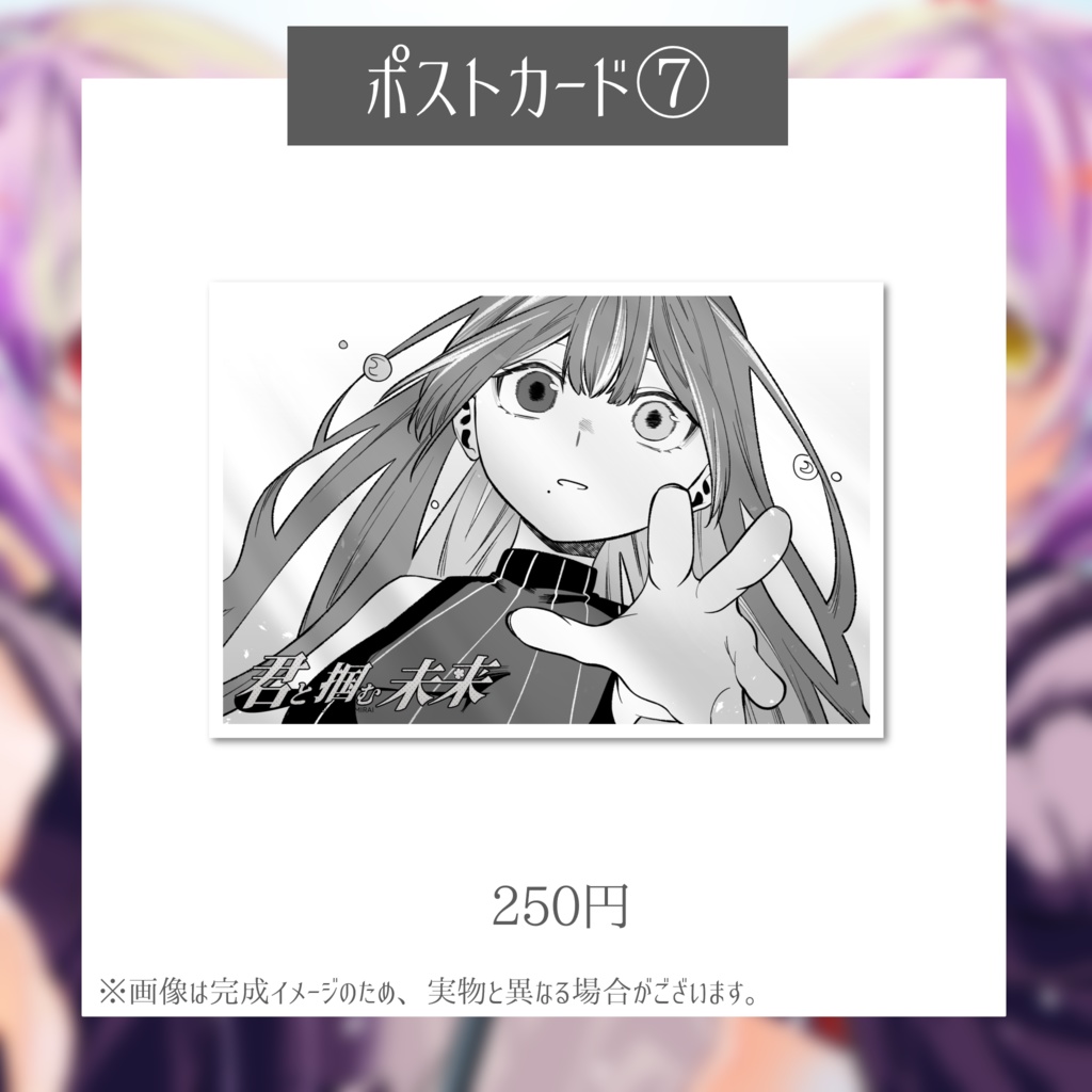 1st Original Song『君と掴む未来』リリース記念グッズ