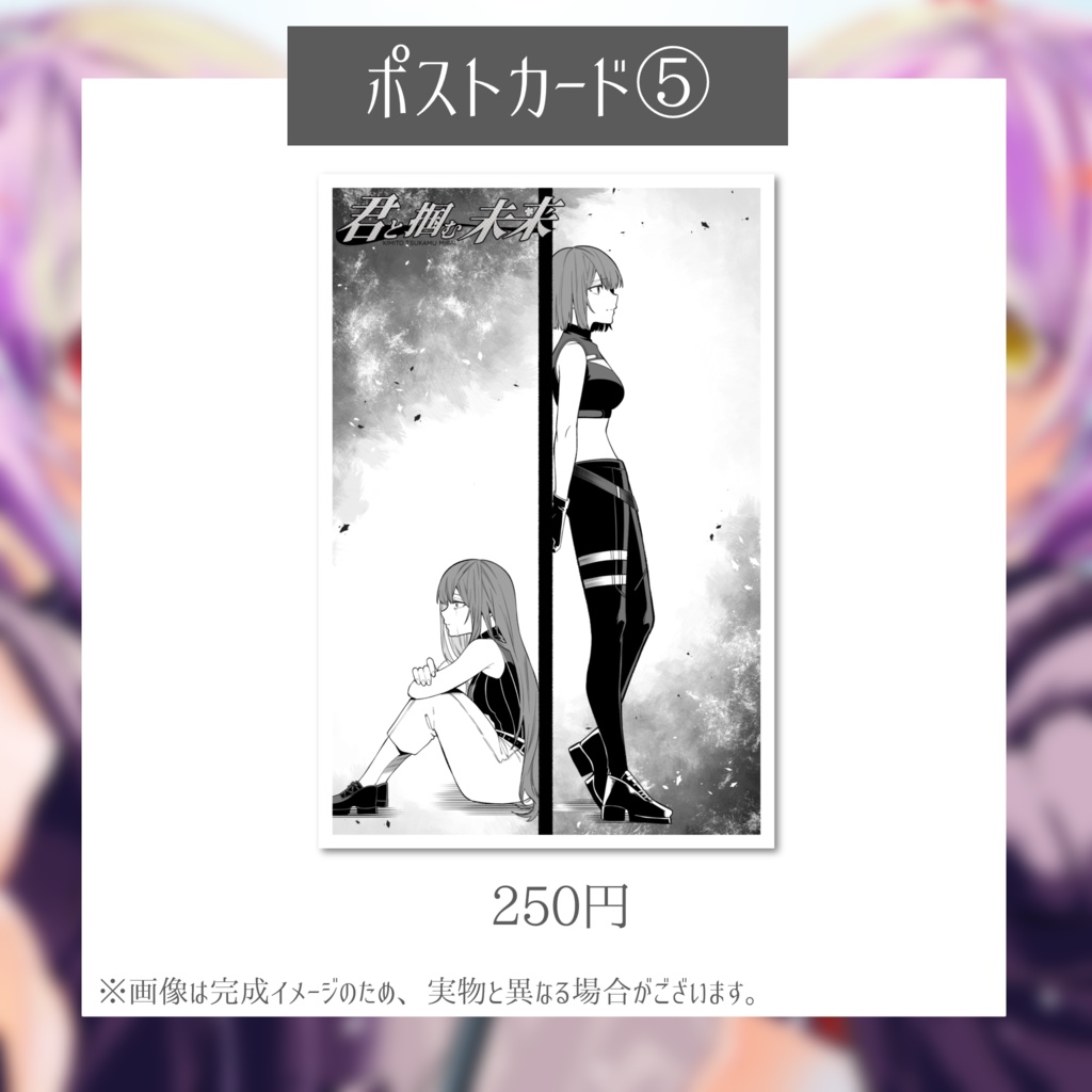 1st Original Song『君と掴む未来』リリース記念グッズ