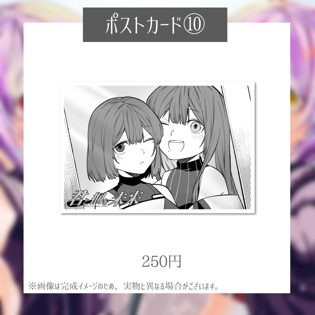 1st Original Song『君と掴む未来』リリース記念グッズ