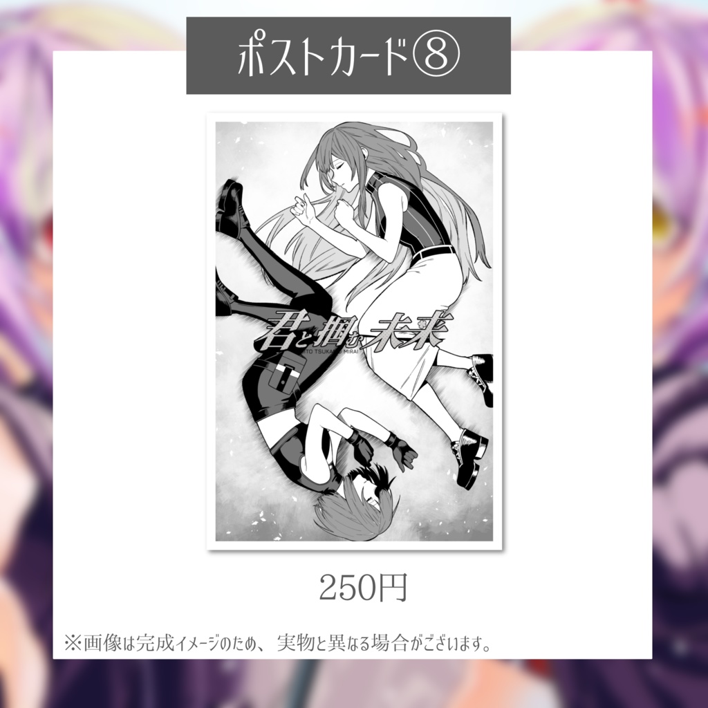 1st Original Song『君と掴む未来』リリース記念グッズ