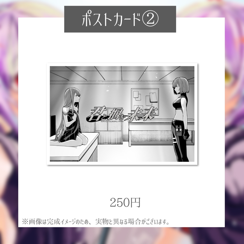 1st Original Song『君と掴む未来』リリース記念グッズ