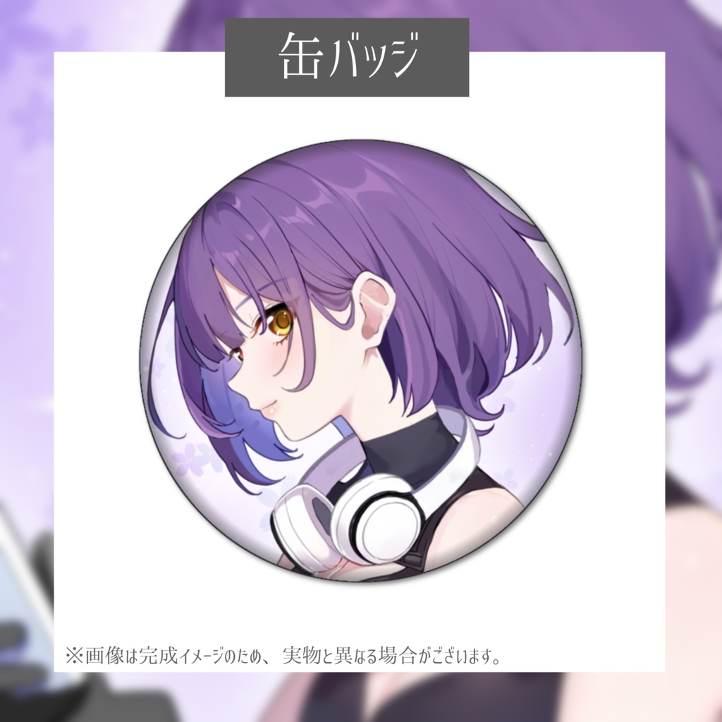 紫霞あいな生誕祭記念グッズ2026