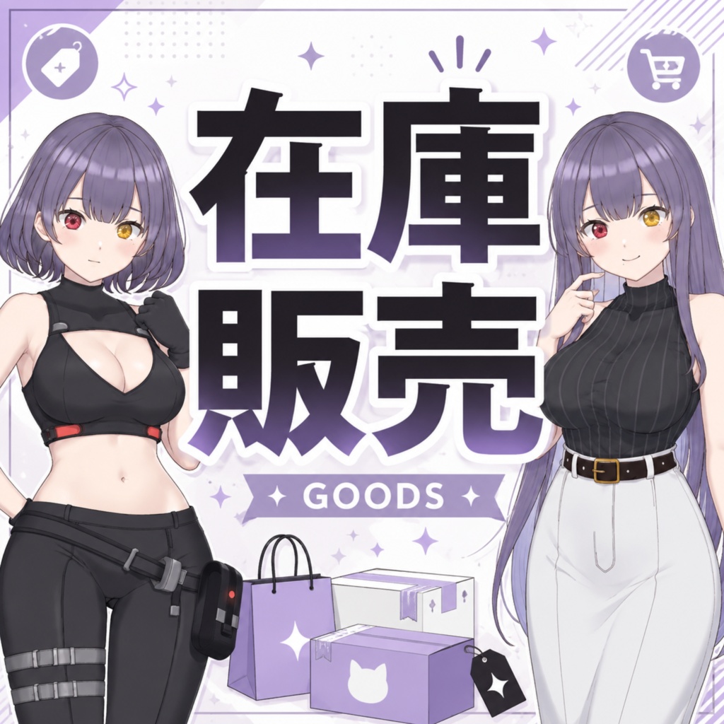 在庫販売