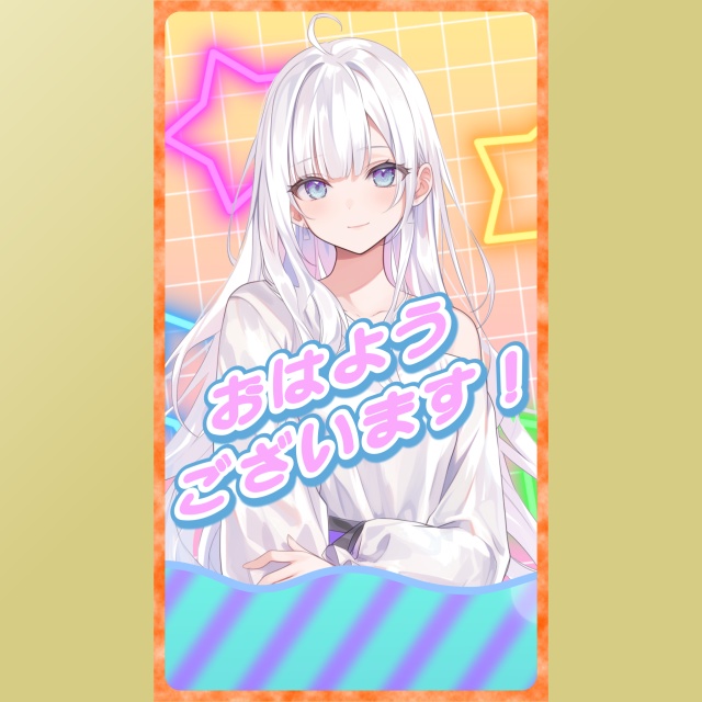 無料！おはようVtuber素材 #002 シンプル01！