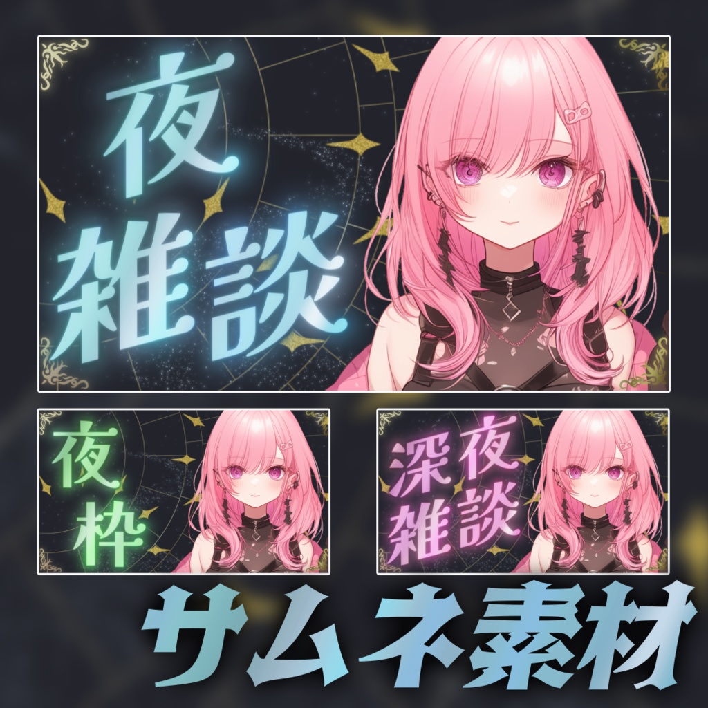 VTuberさん向けサムネイル素材 002 夜用
