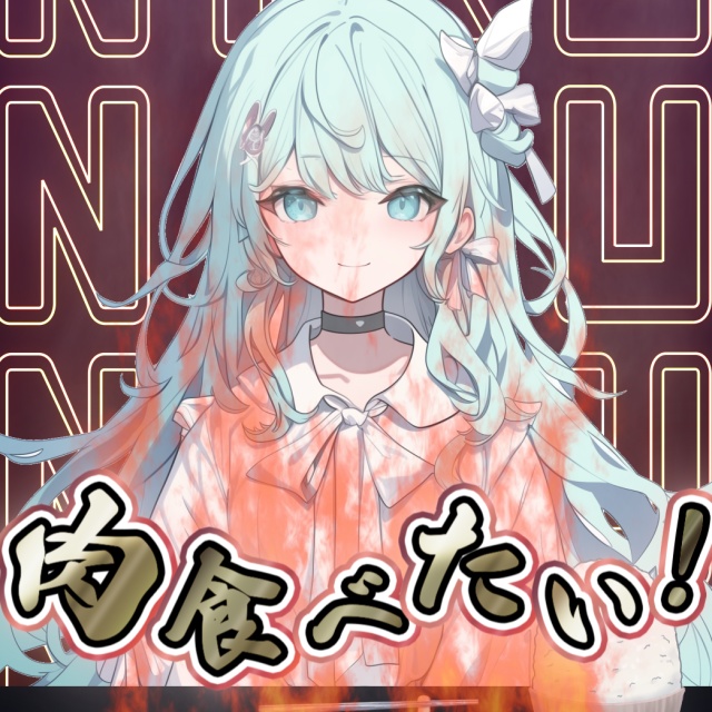 無料！おはようVtuber素材 #008 いい肉の日