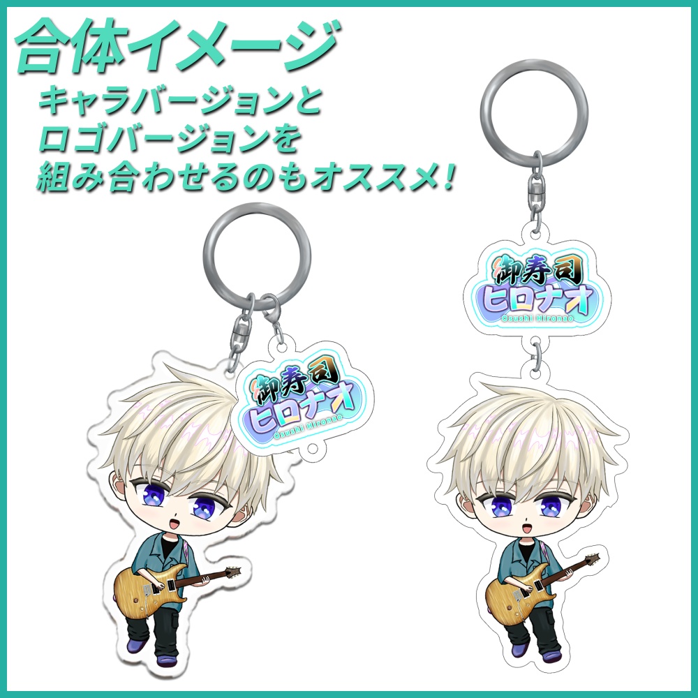 【販売終了】アクリルキーホルダー 御寿司ヒロナオ 初グッズ Vtuber アクキー 直筆サイン付き