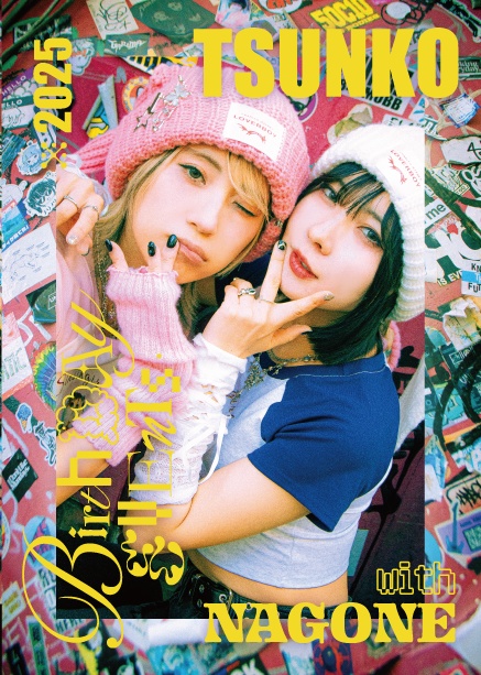 つんなご生誕写真集